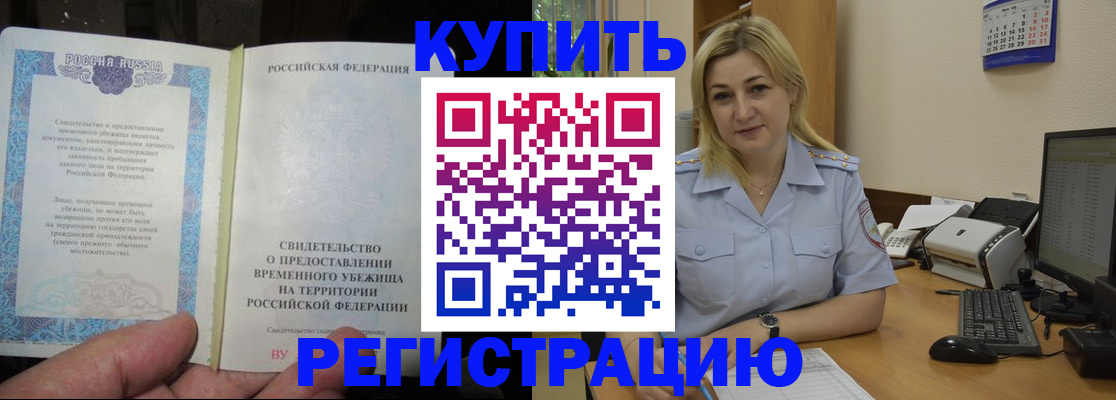 прописка регистрация в Симферополе