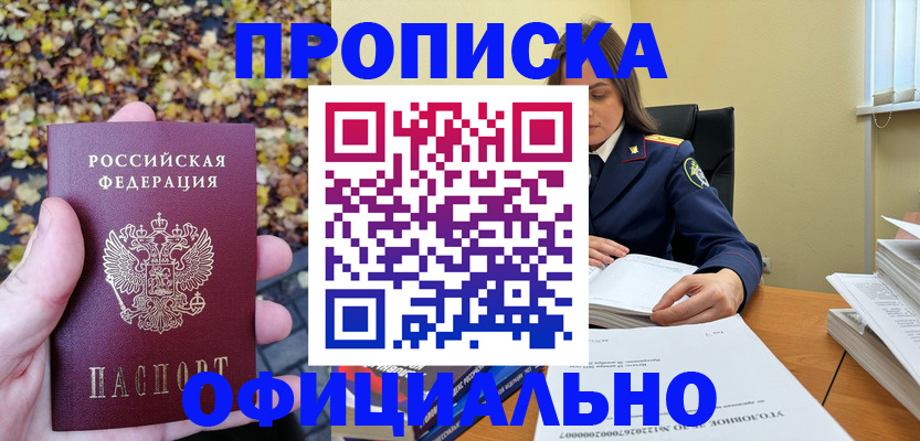 прописка ребенка в Симферополе