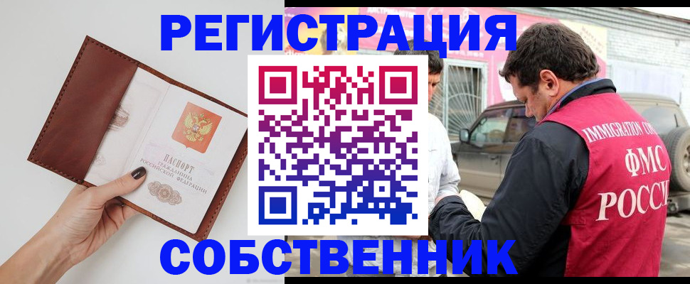 временная регистрация для всех в Симферополе