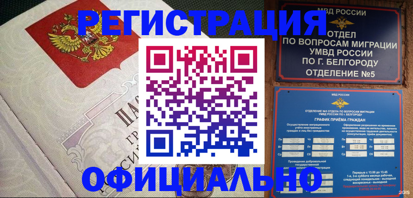 временная регистрация законно в Симферополе
